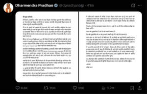 Education Minister Dharmendra Pradhan Resigns